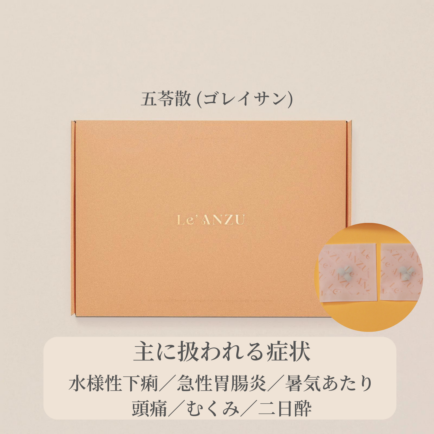 五苓散 (ゴレイサン) 14日分