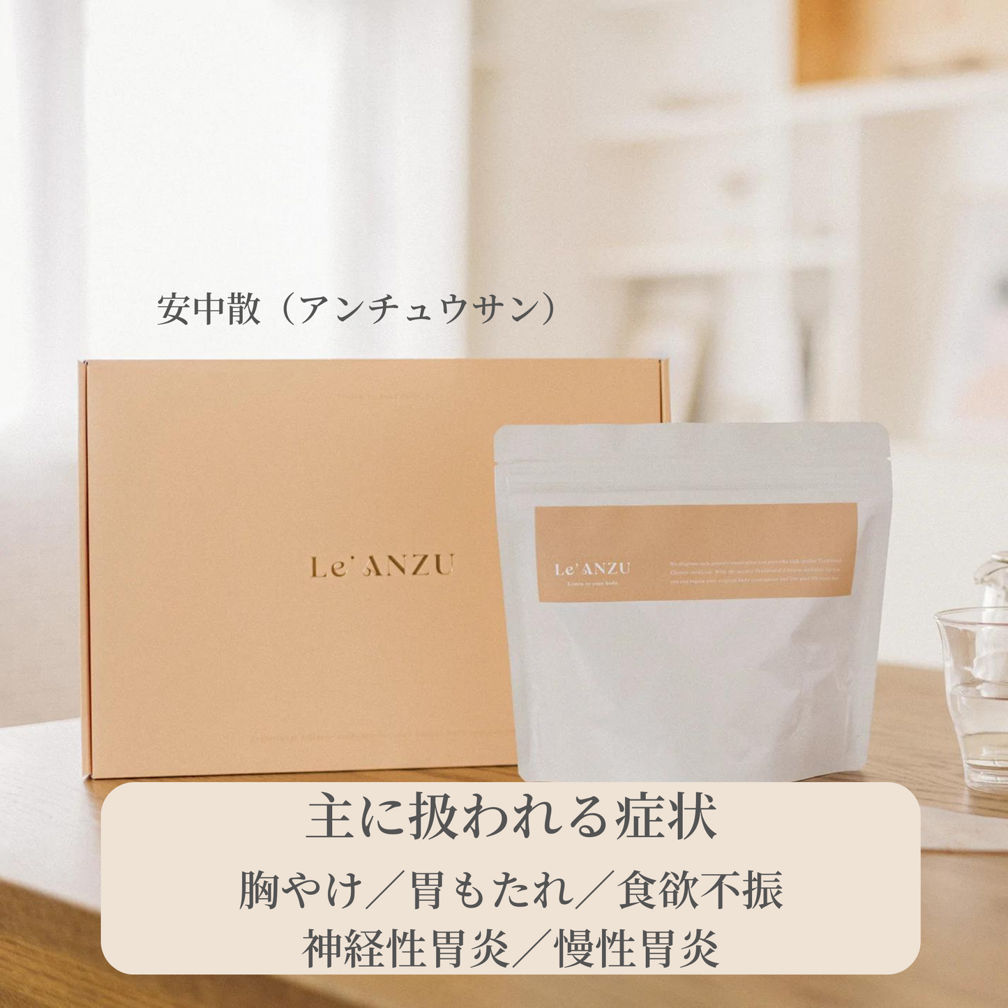 安中散(アンチュウサン) 30日分