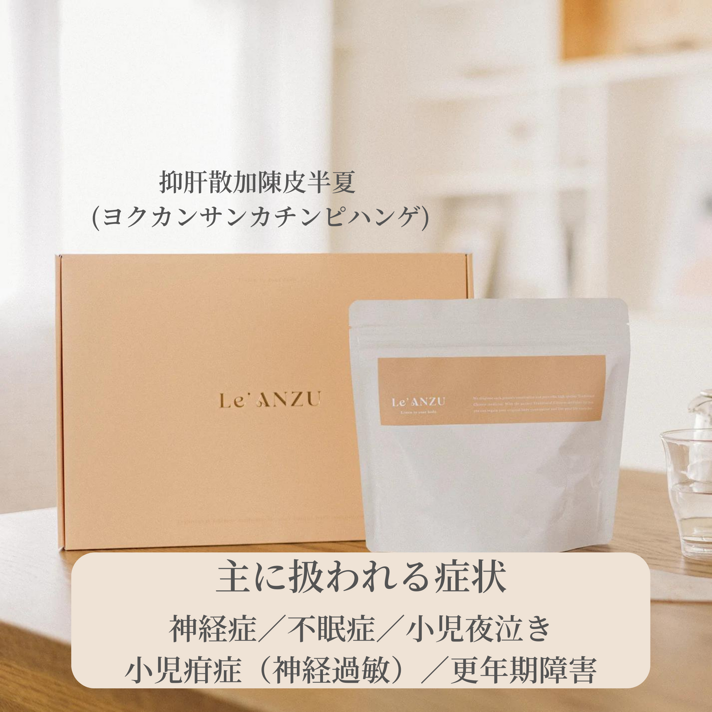 抑肝散加陳皮半夏 (ヨクカンサンカチンピハンゲ) 30日分