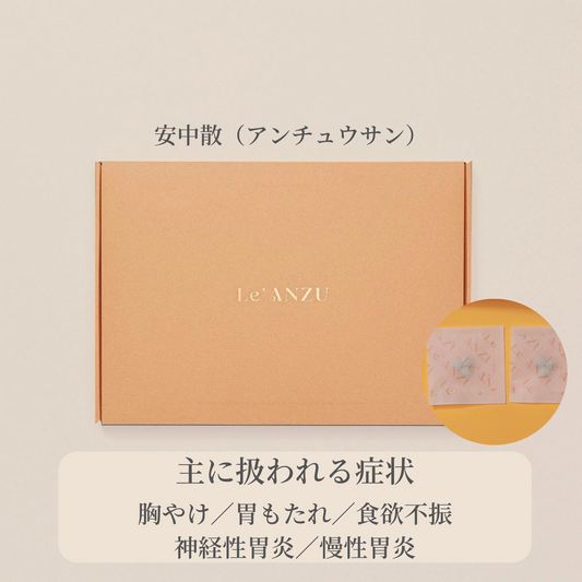 安中散（アンチュウサン） 14日分