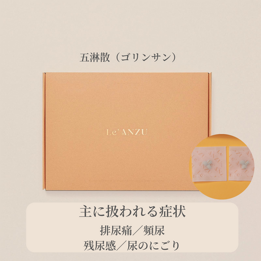 五淋散 (ゴリンサン) 14日分