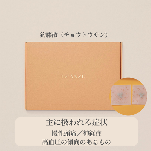 釣藤散 (チョウトウサン) 14日分