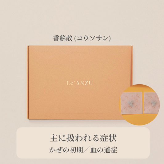 香蘇散 (コウソサン) 14日分