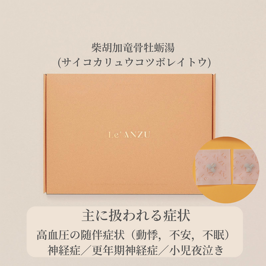 柴胡加竜骨牡蛎湯 (サイコカリュウコツボレイトウ) 14日分