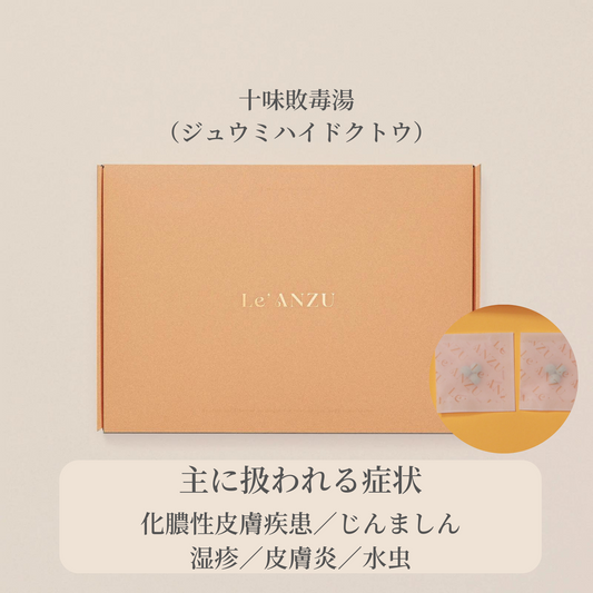 十味敗毒湯 (ジュウミハイドクトウ) 14日分